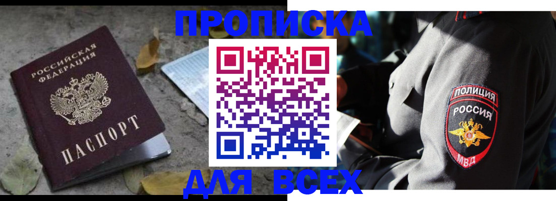 купить прописку в Катайске