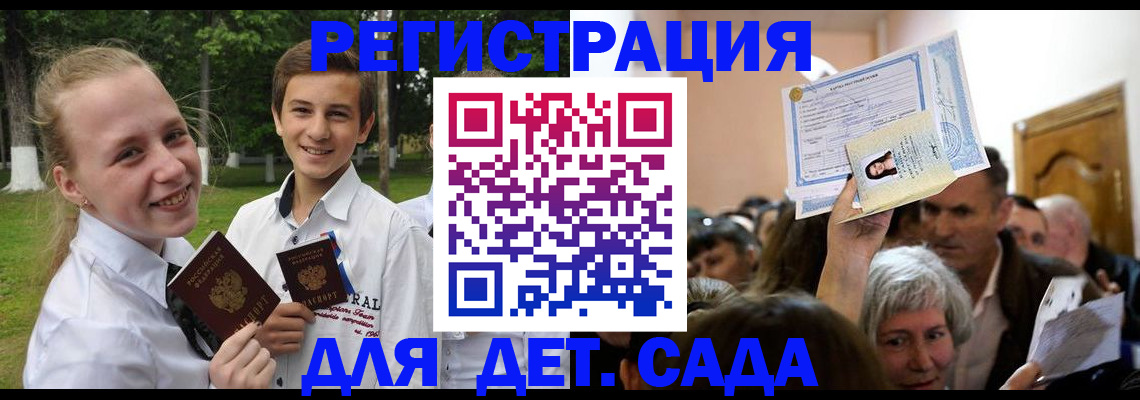 прописка для школы в Катайске